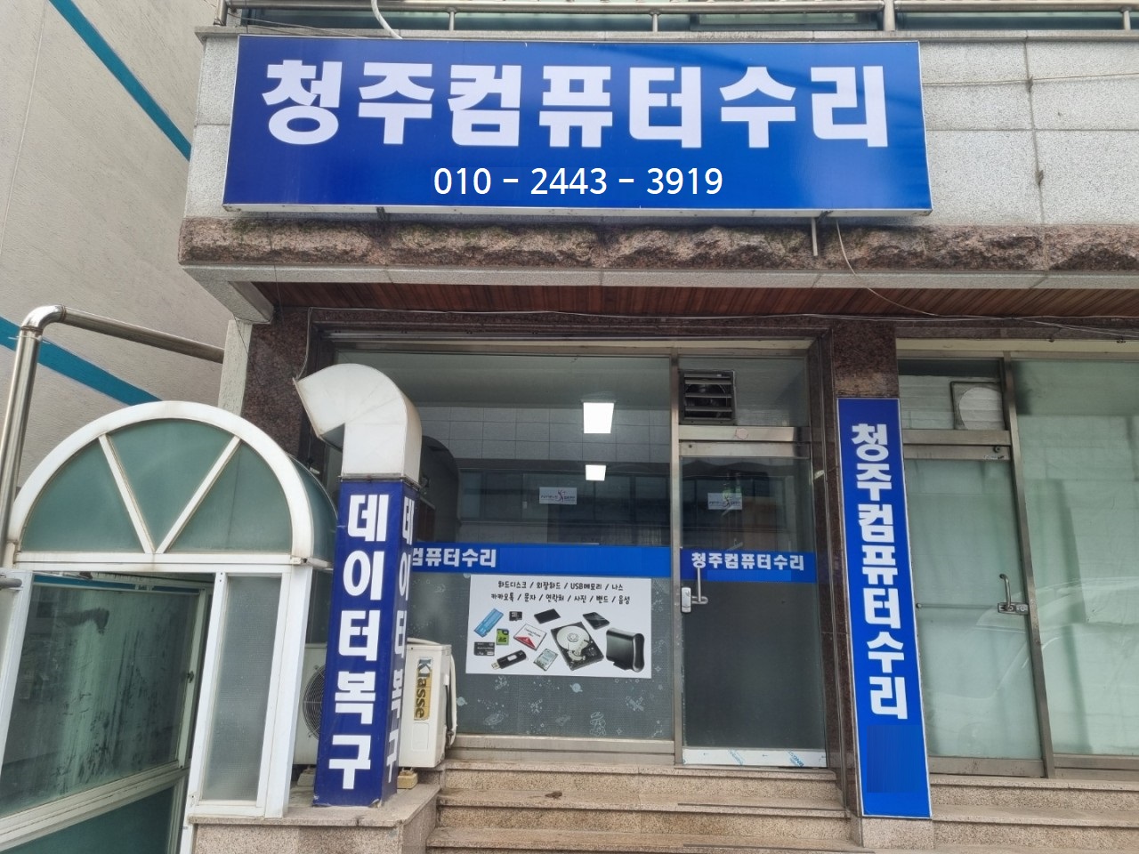 청주컴퓨터수리