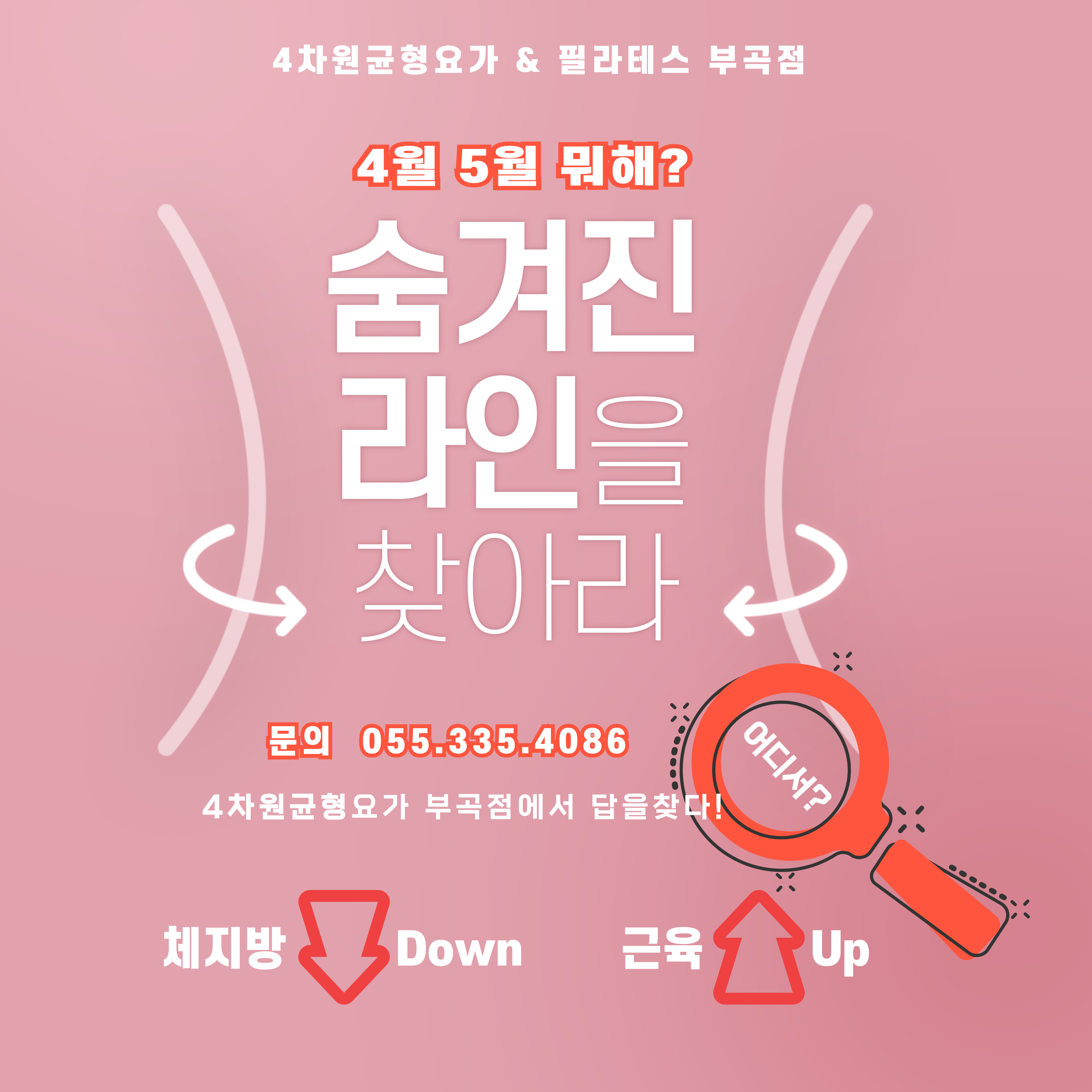 4차원균형다이어트요가 김해 부곡점 대표 이미지