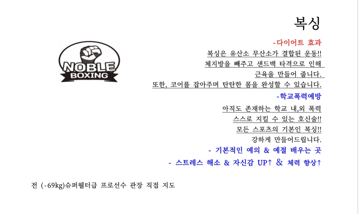 광주 광산구 장신로 복싱체육관 NOBLE Boxing 내부 모습 3