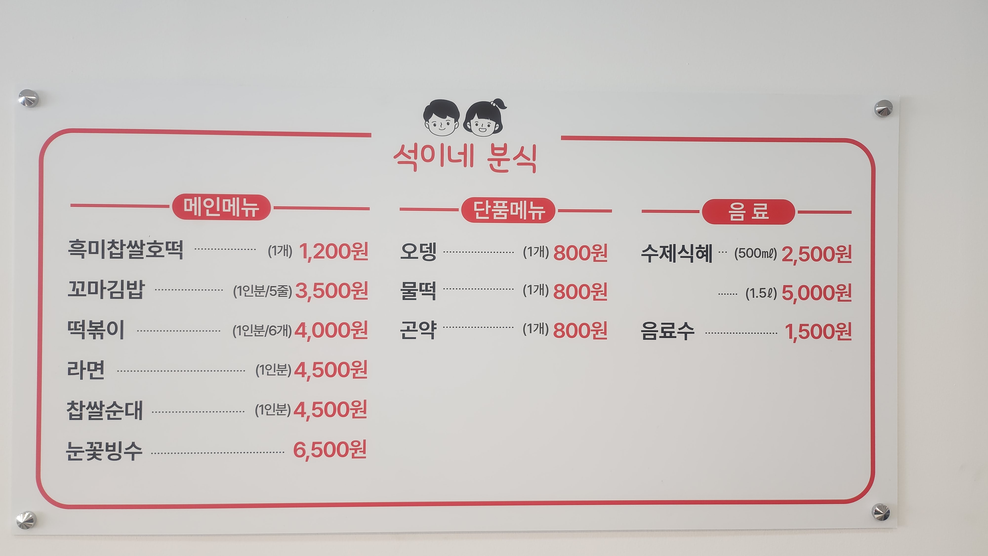 석이네분식