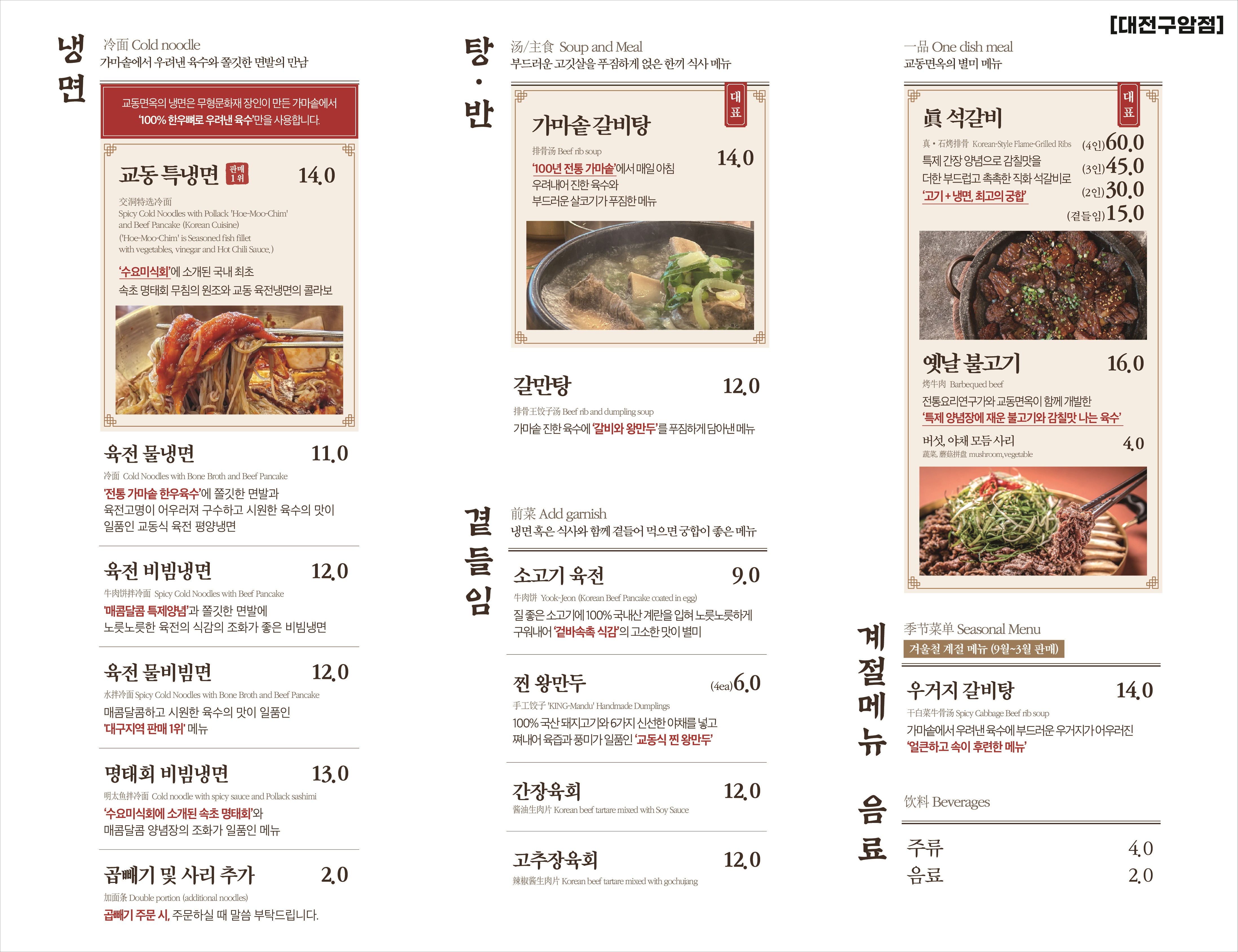 교동면옥 대전구암점