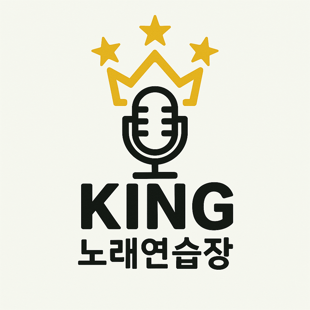 킹노래연습장