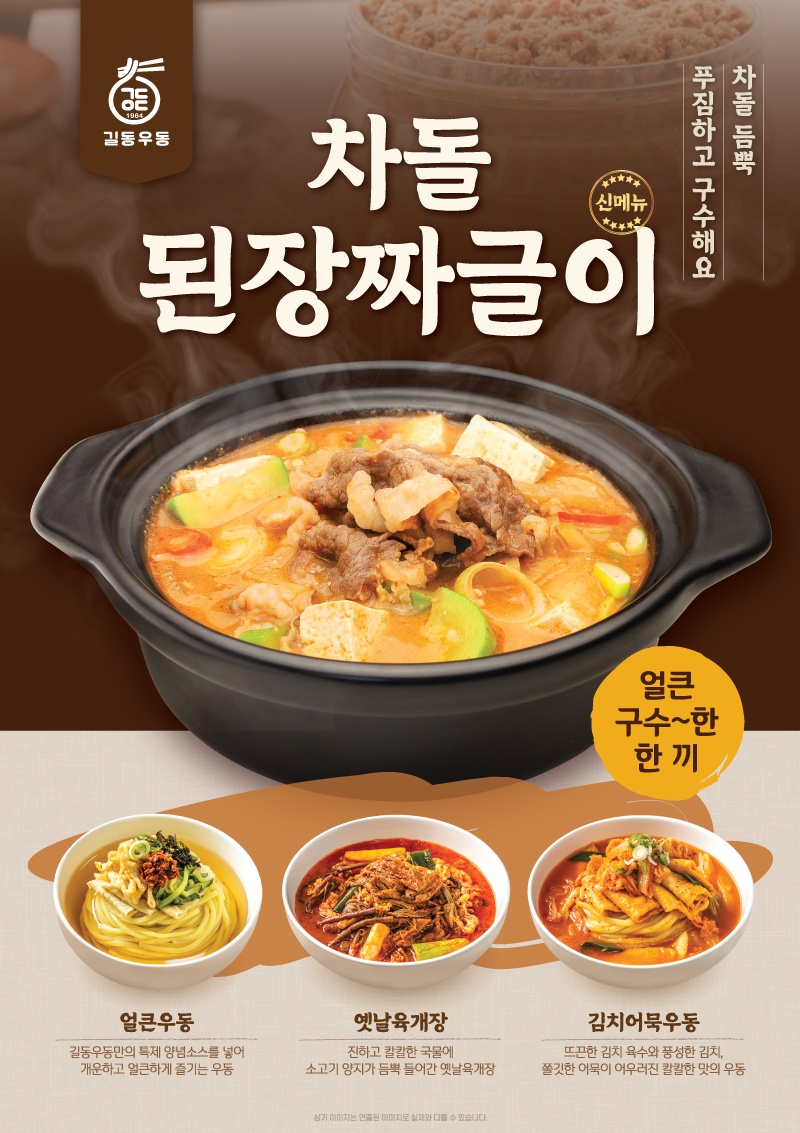 길동우동 가산점