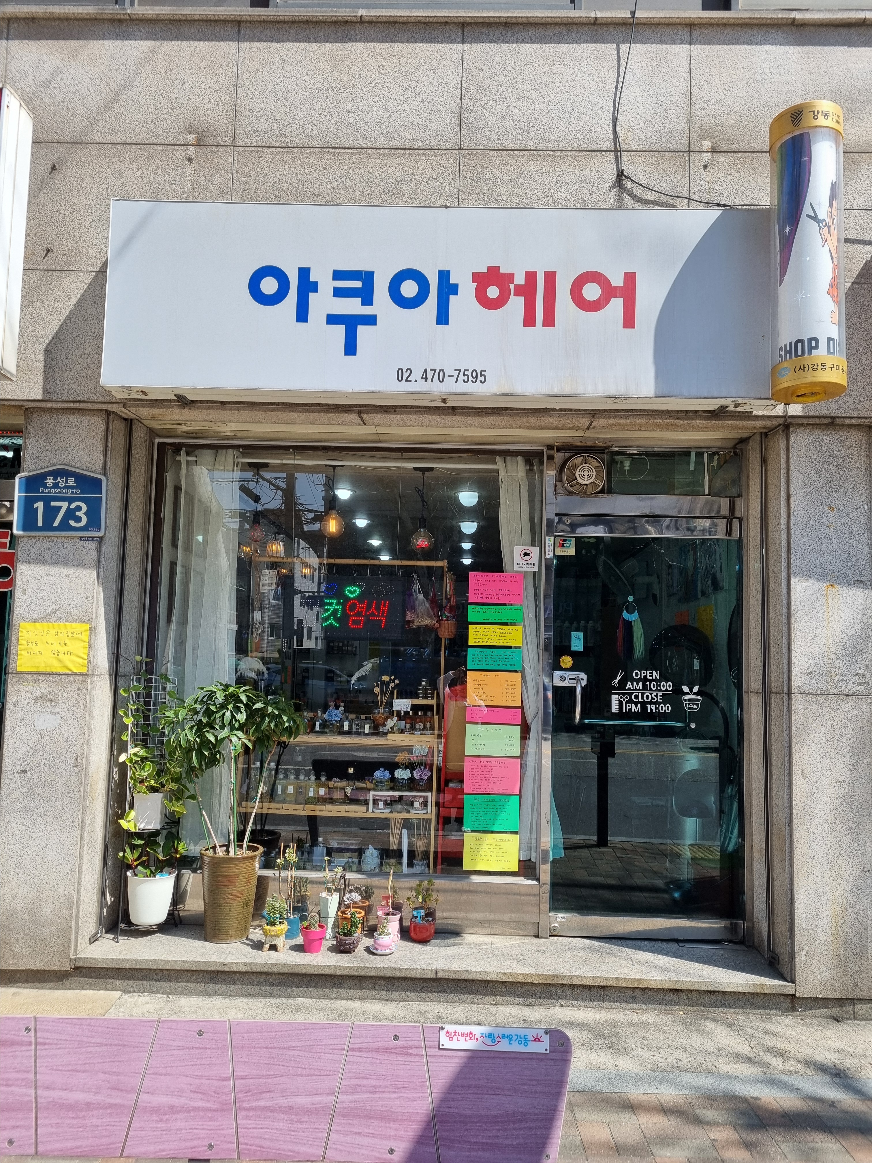 아쿠아헤어