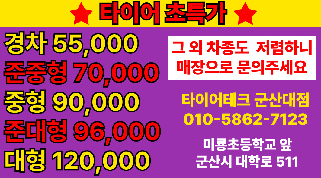 타이어테크 군산대점 대표 이미지