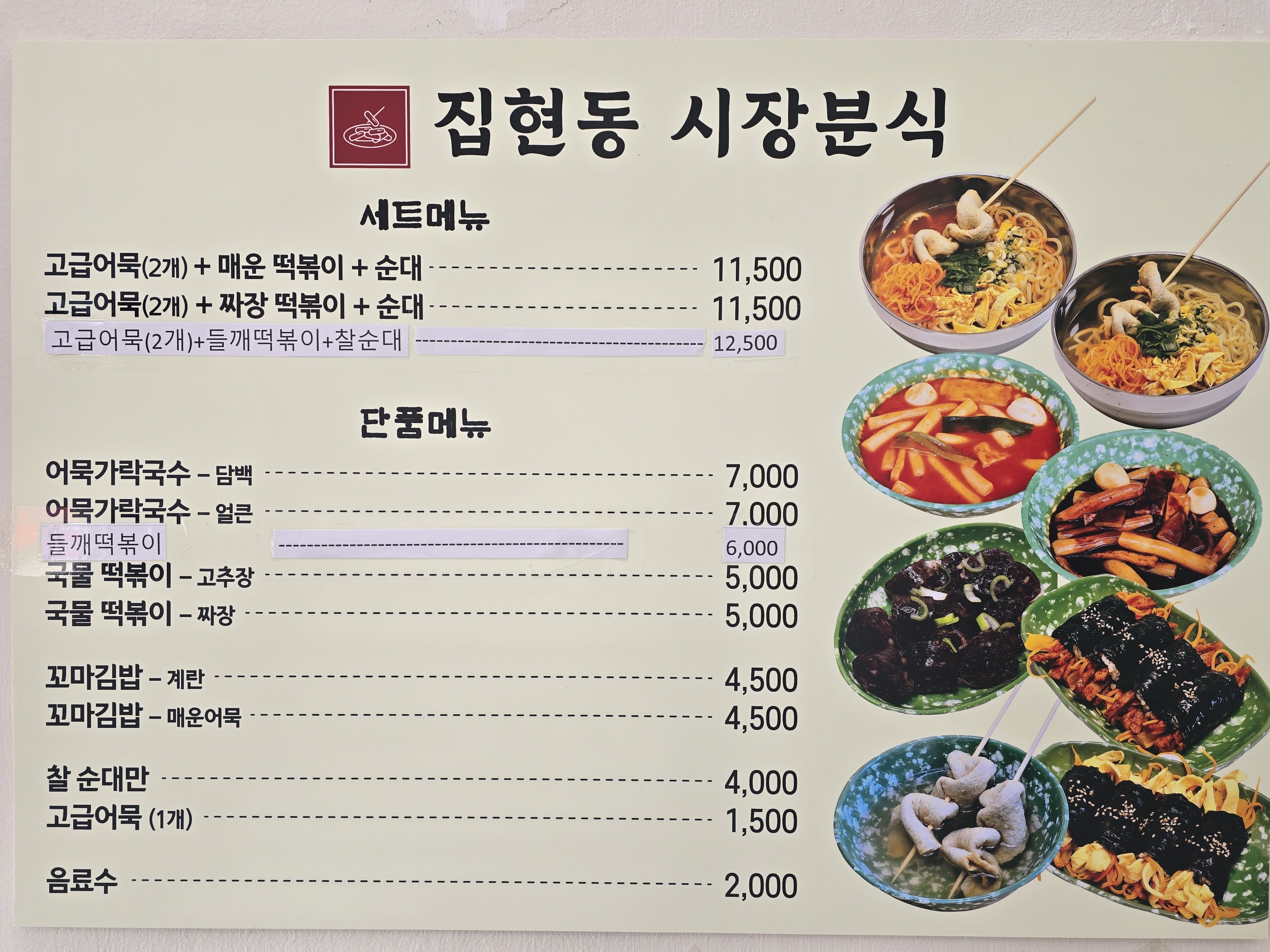 집현동 시장분식 본점