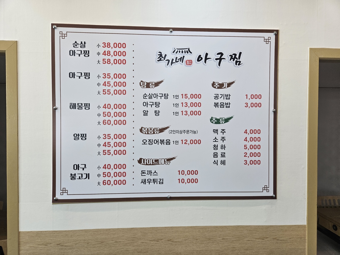 최가네아구찜