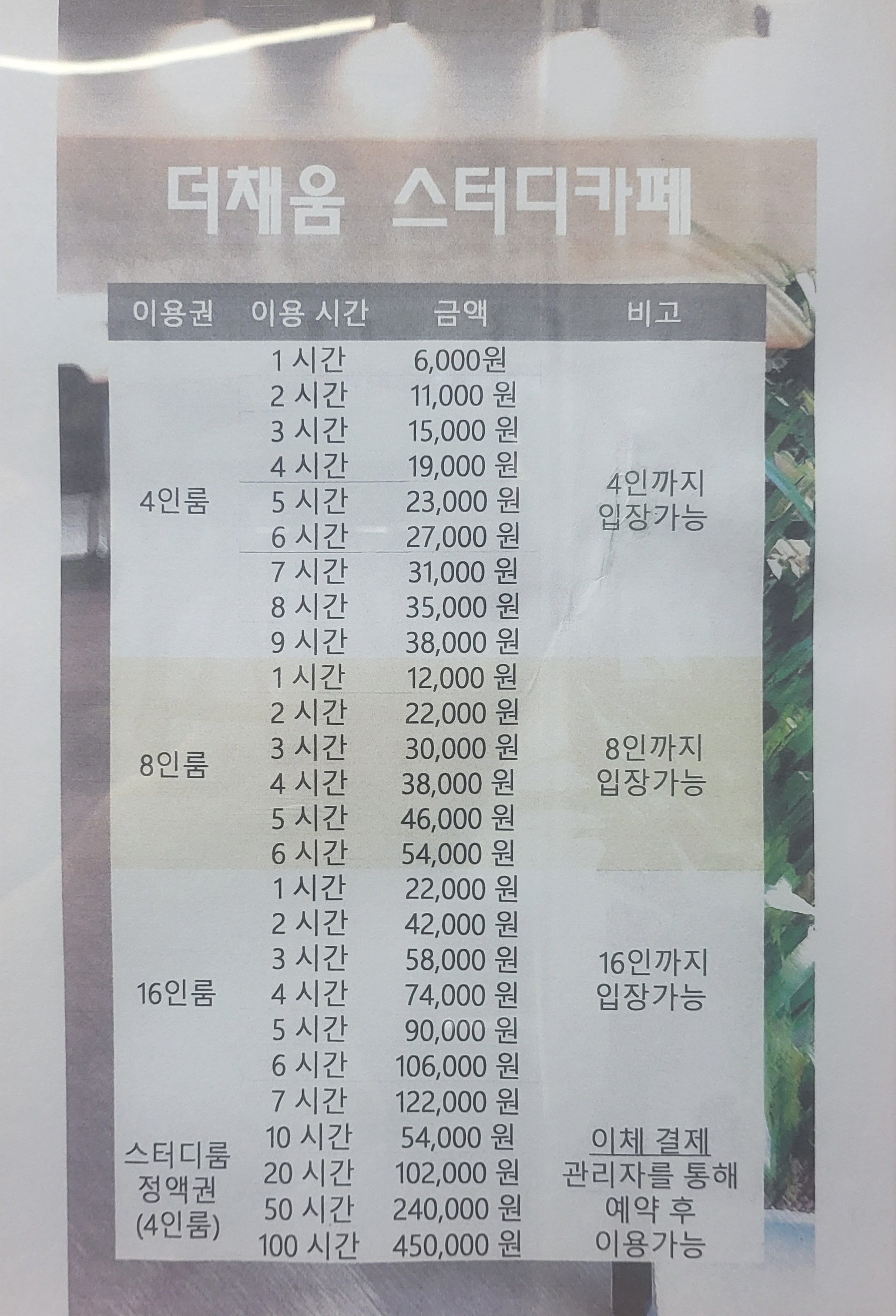 더채움스터디카페 정자1동점
