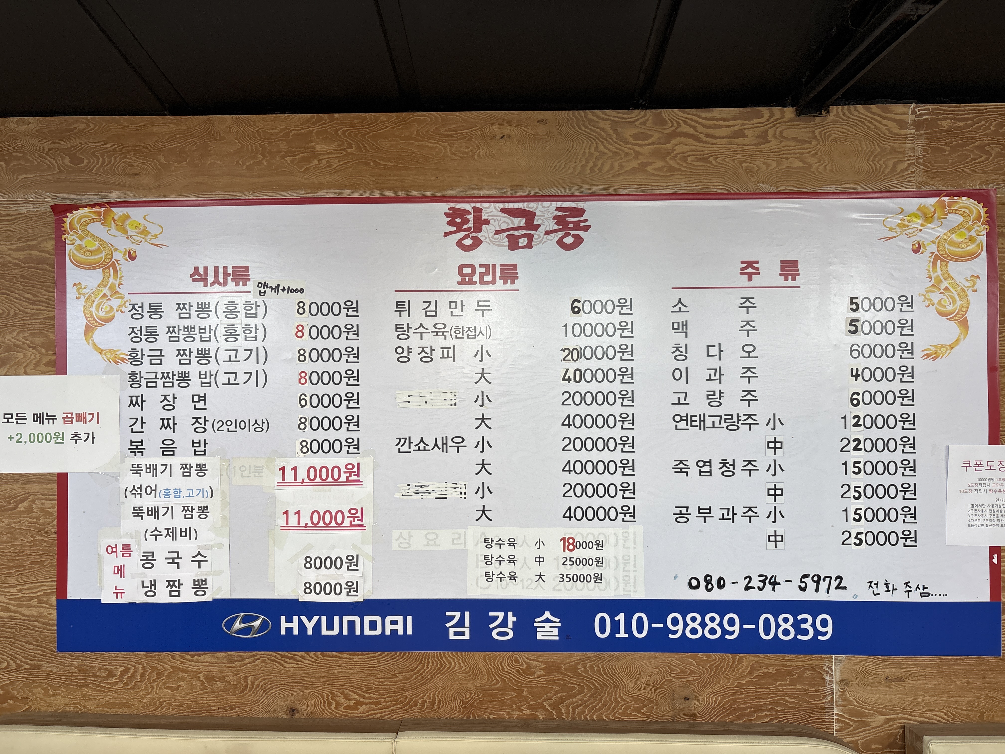 황금룡문막점