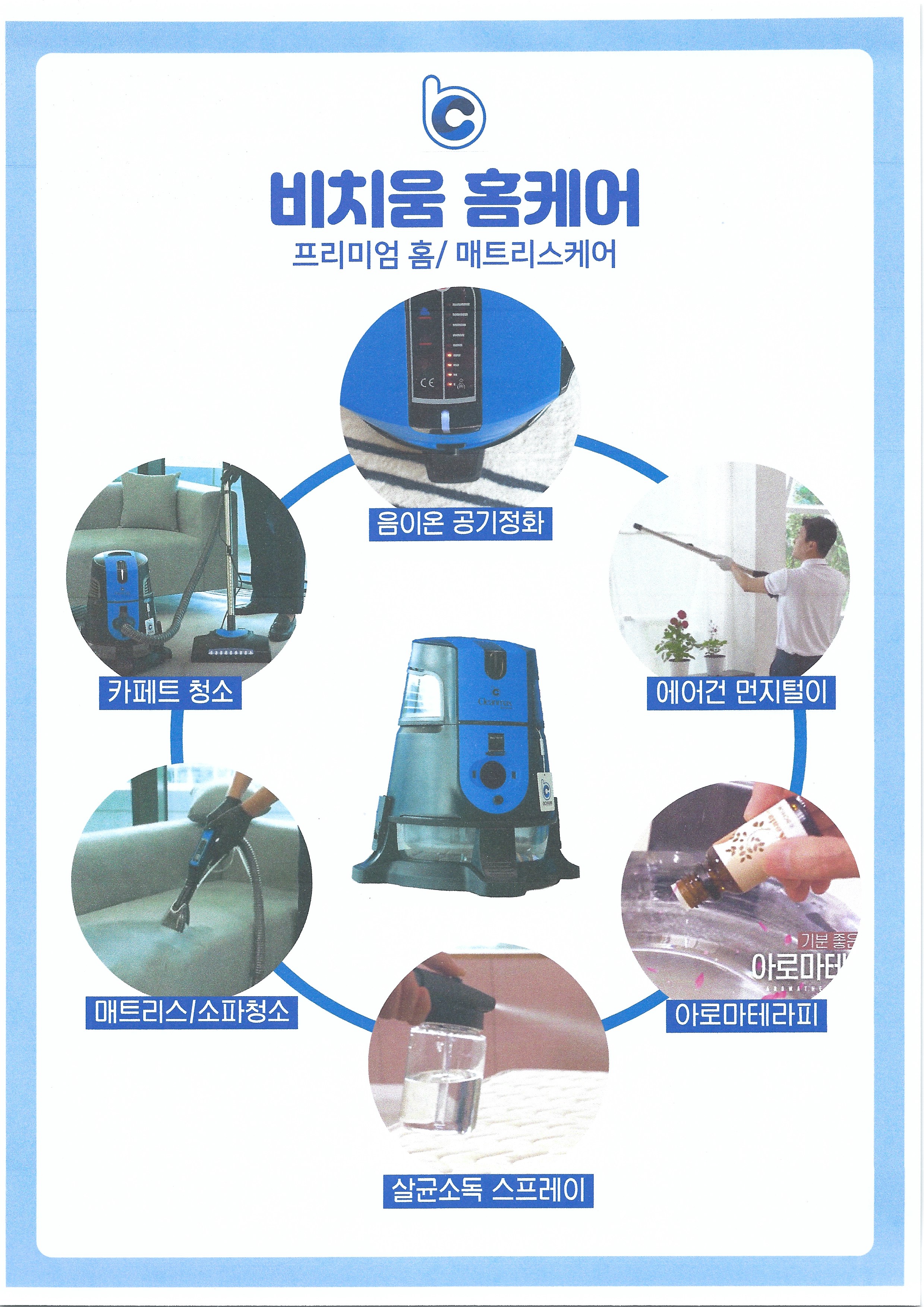 비치움홈케어에이치에스상사