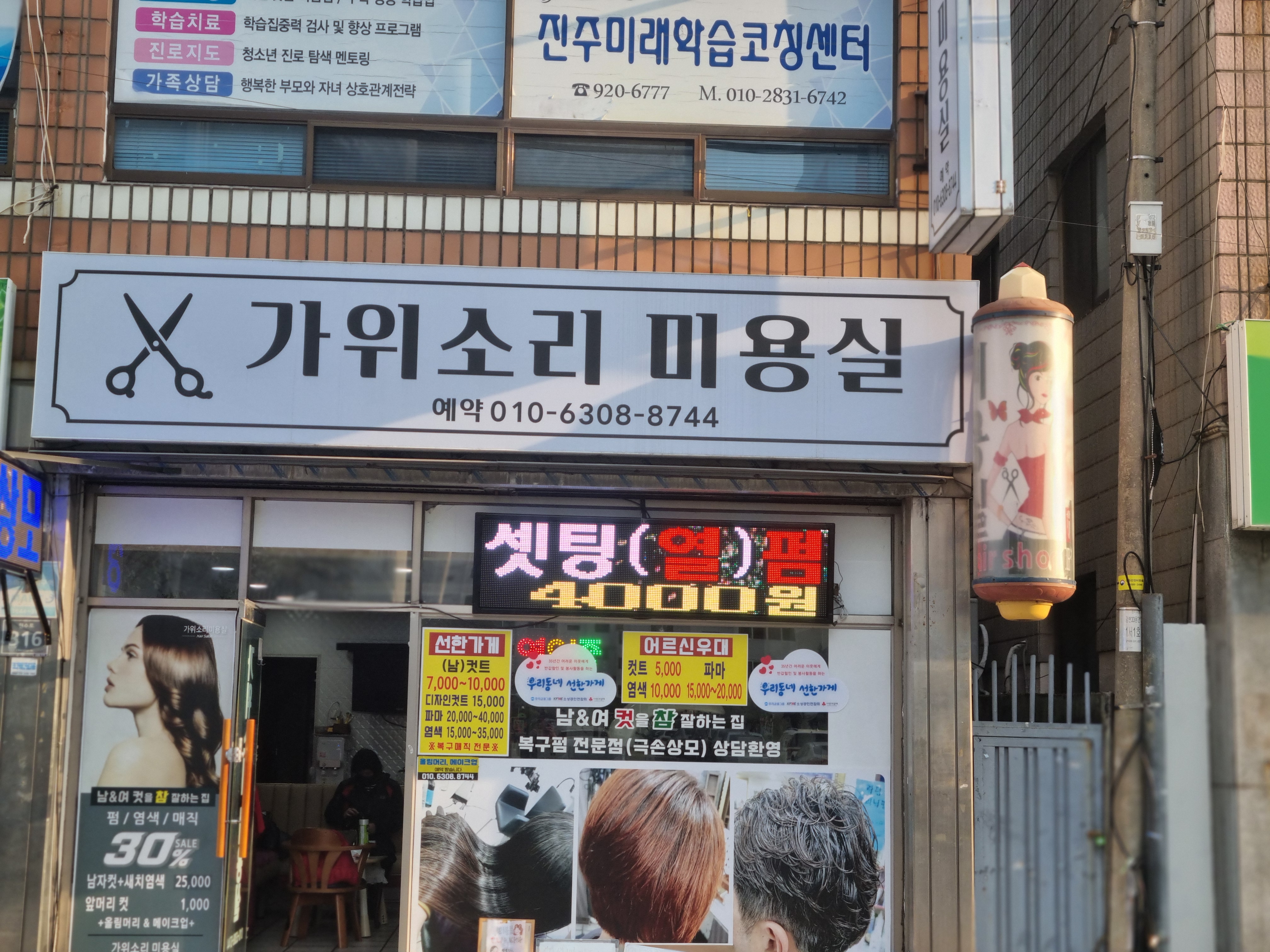 가위소리미용실