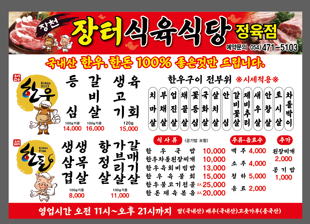 장터식육식당