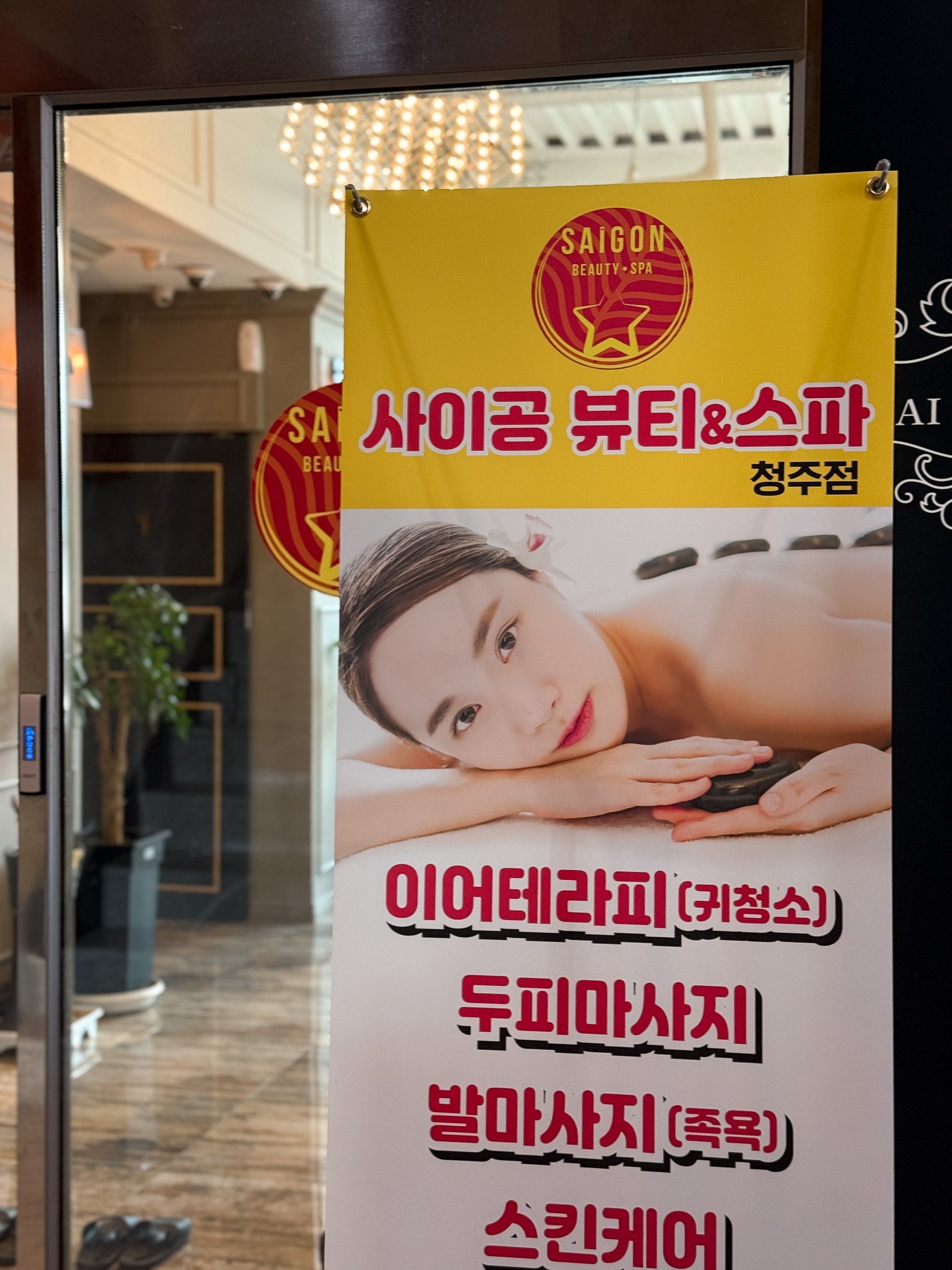 사이공뷰티앤스파마사지 청주율랑점 대표 이미지