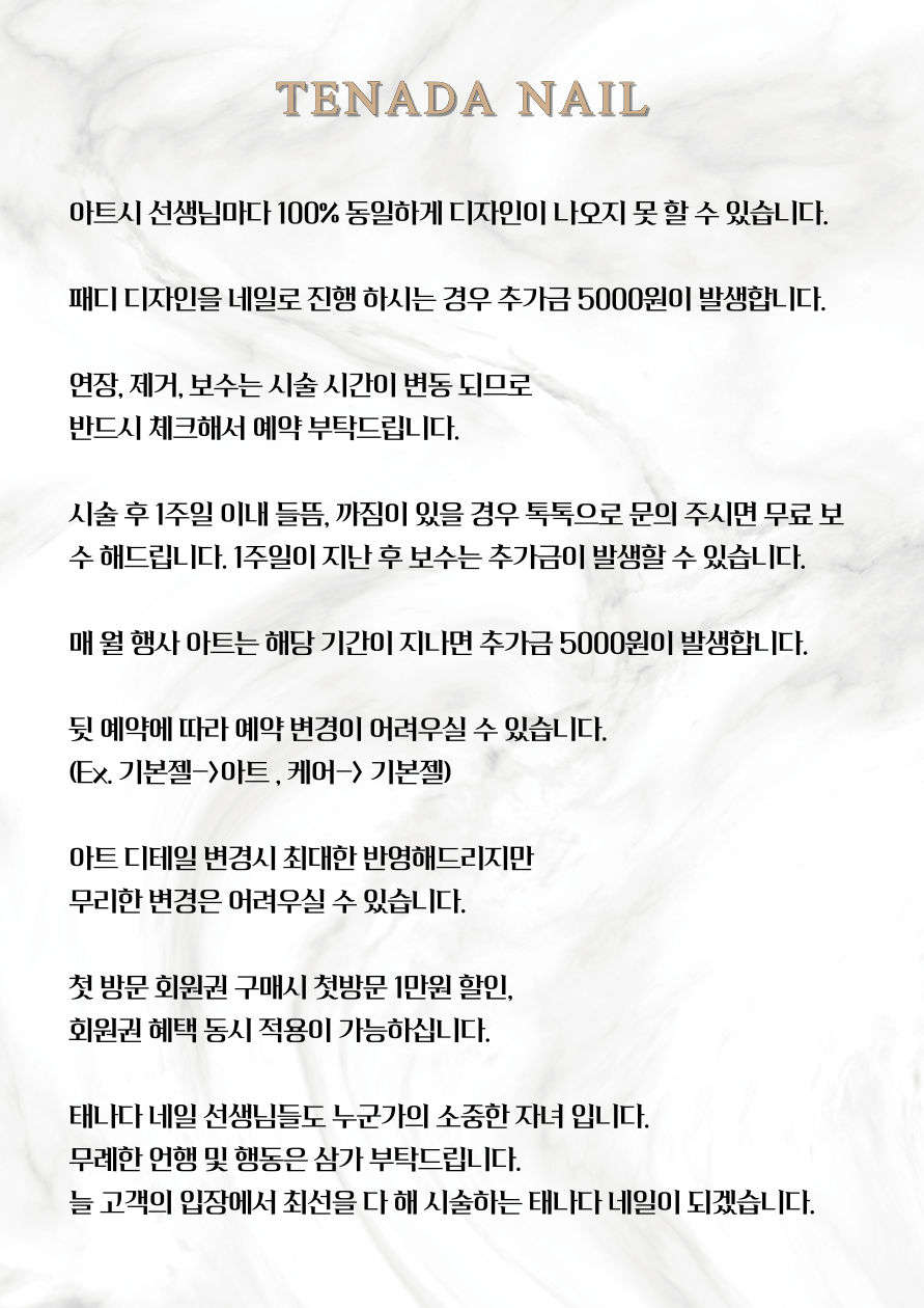 태나다네일 낙성대점