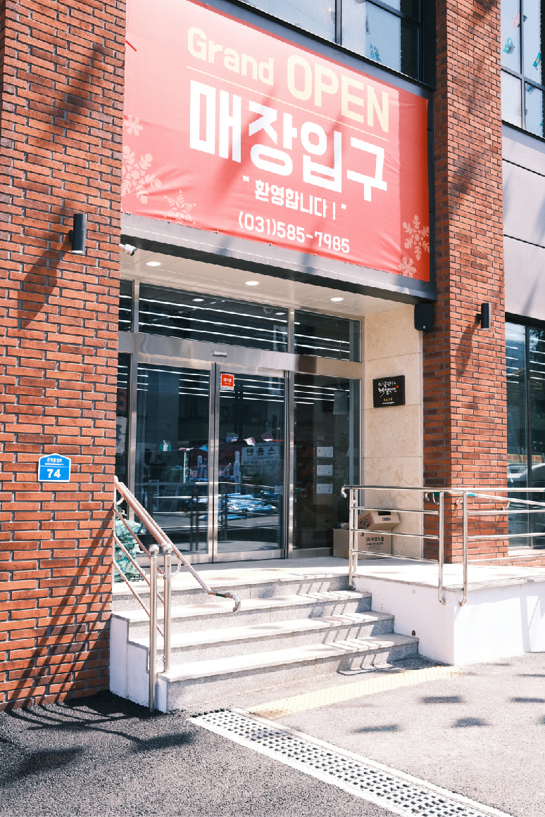 설악홈마트 2호점