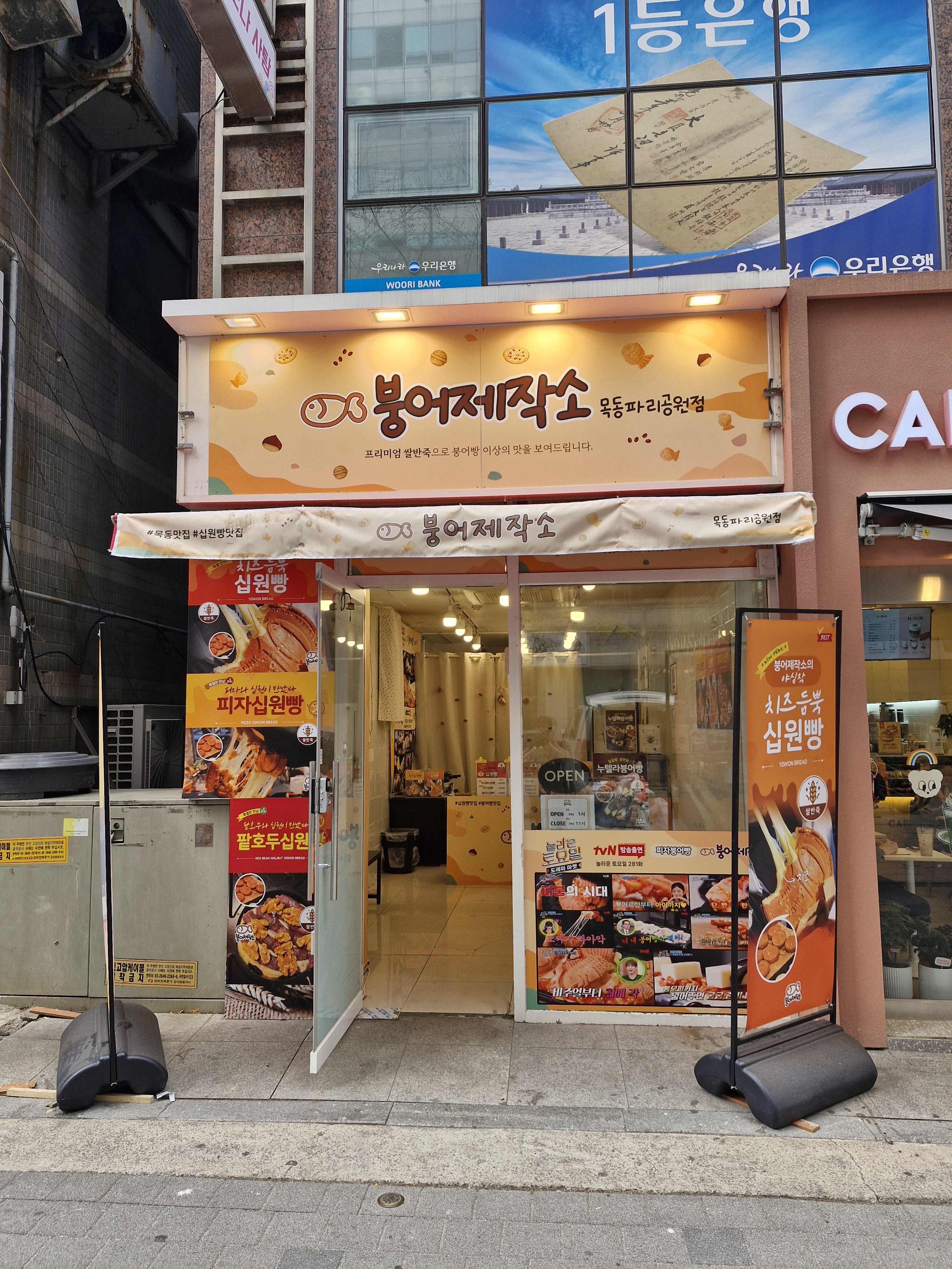붕어제작소 목동파리공원점