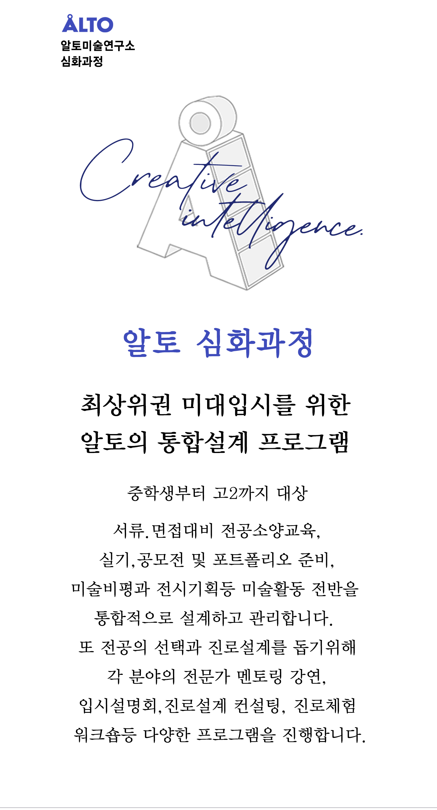 알토미술연구소