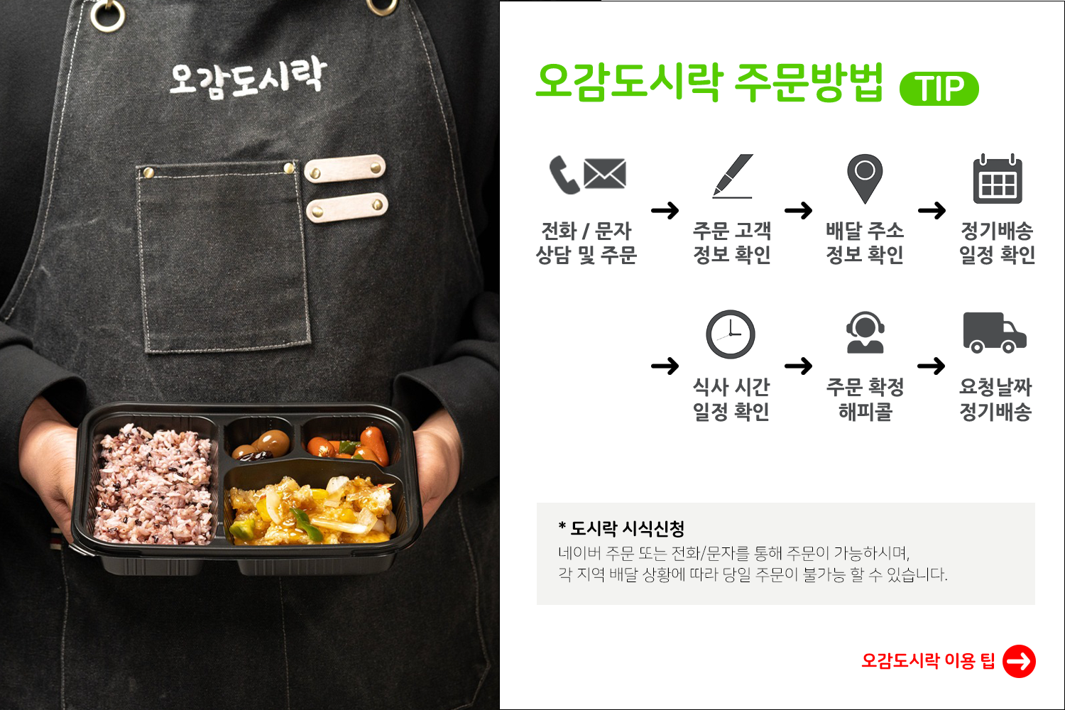 오감도시락