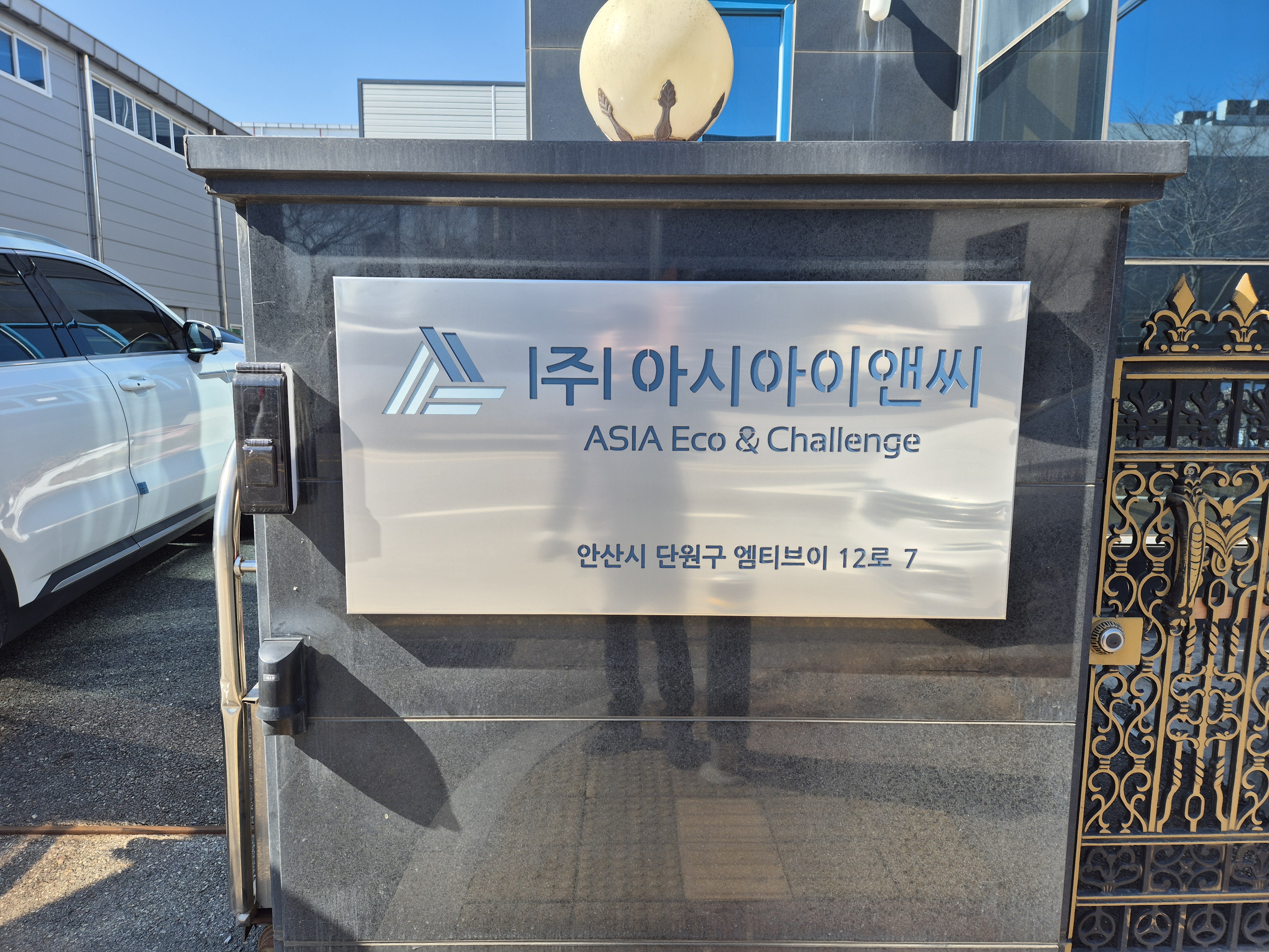 아시아이앤씨