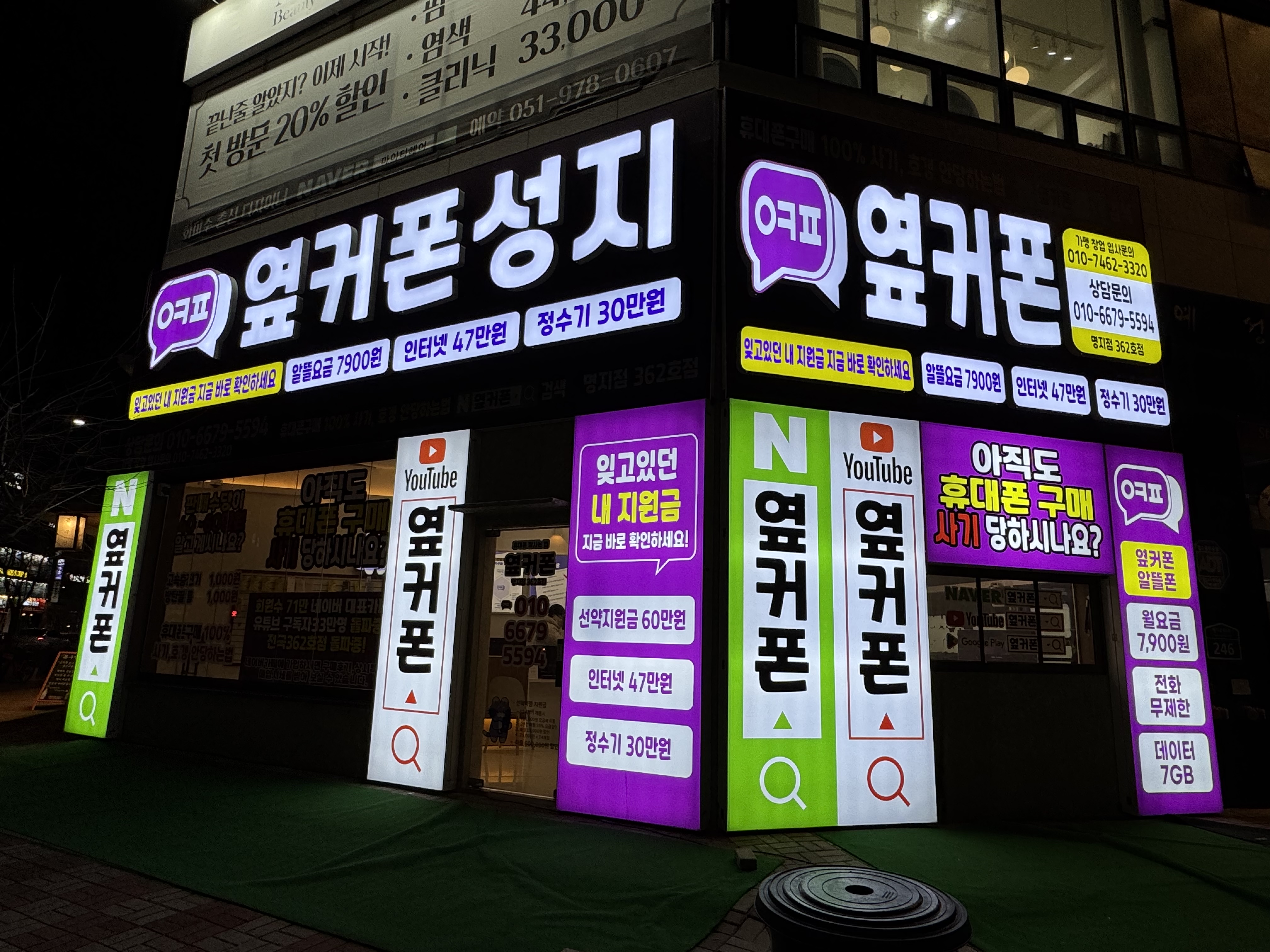 휴대폰성지 옆커폰 명지점