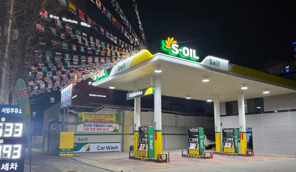 S-OIL 남선석유 서방셀프주유소