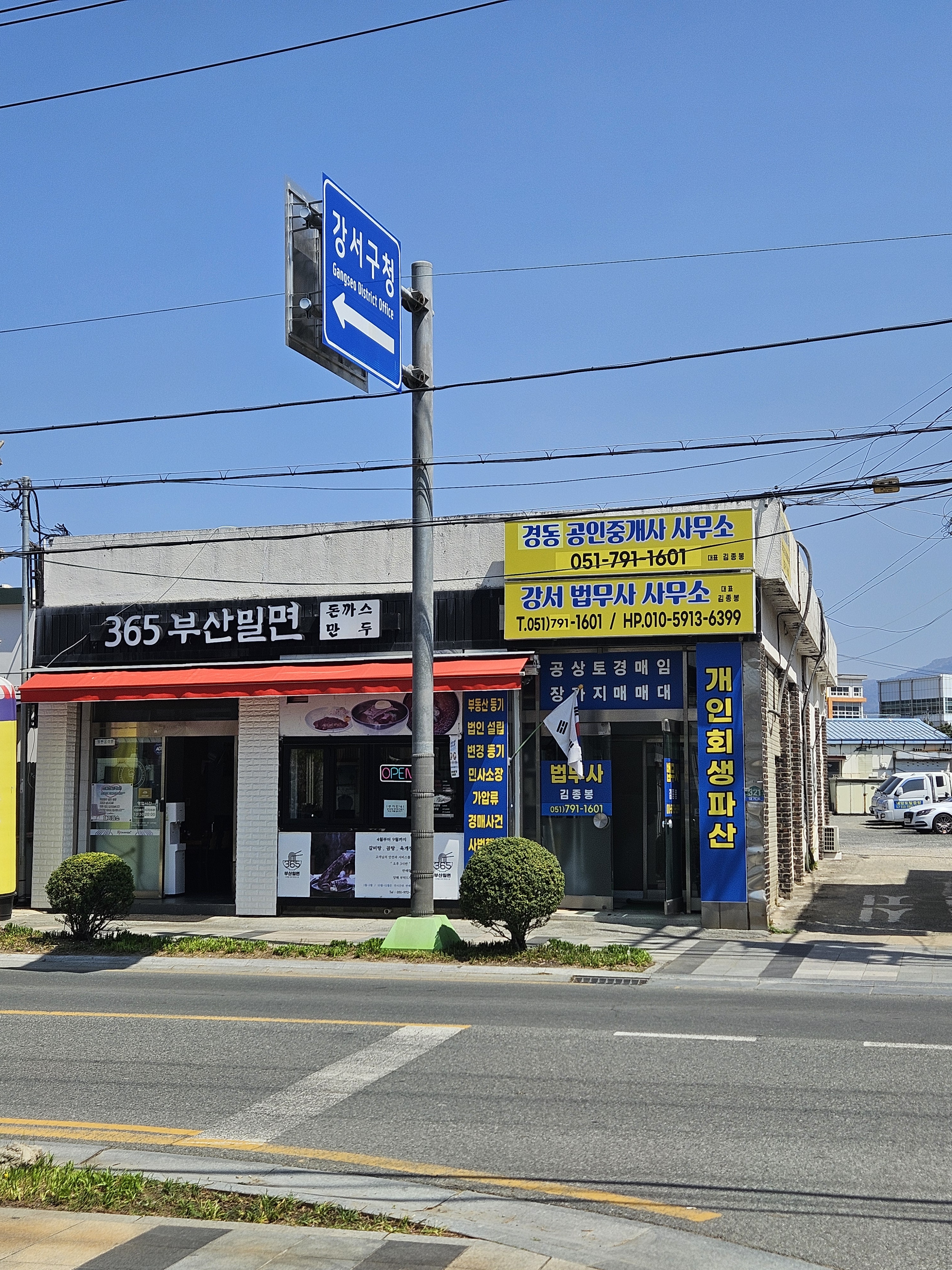 강서법무사 전경