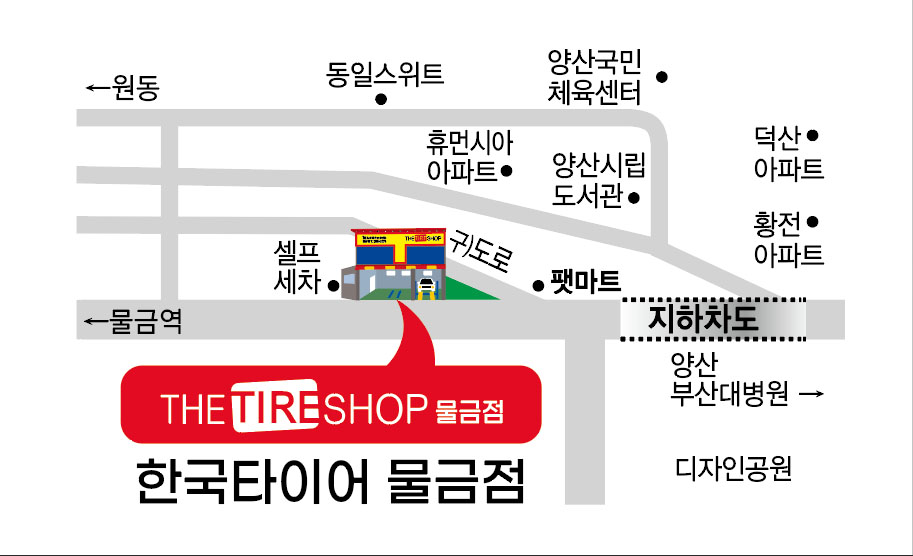 한국타이어 물금점