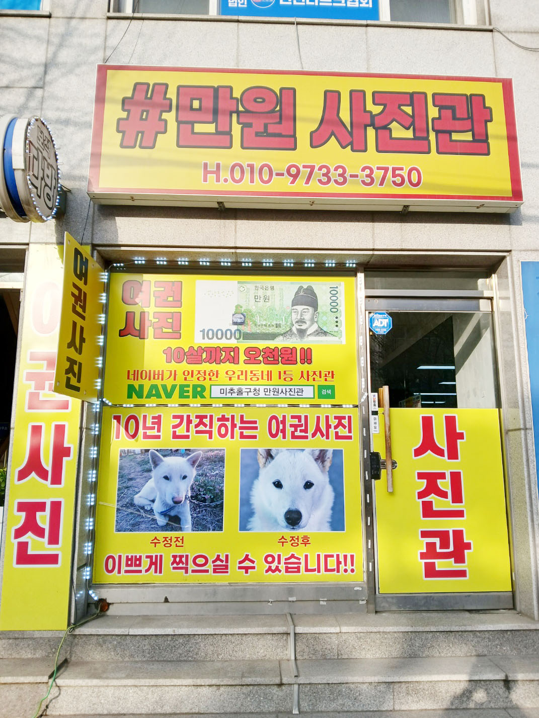 미추홀구청앞 만원사진관