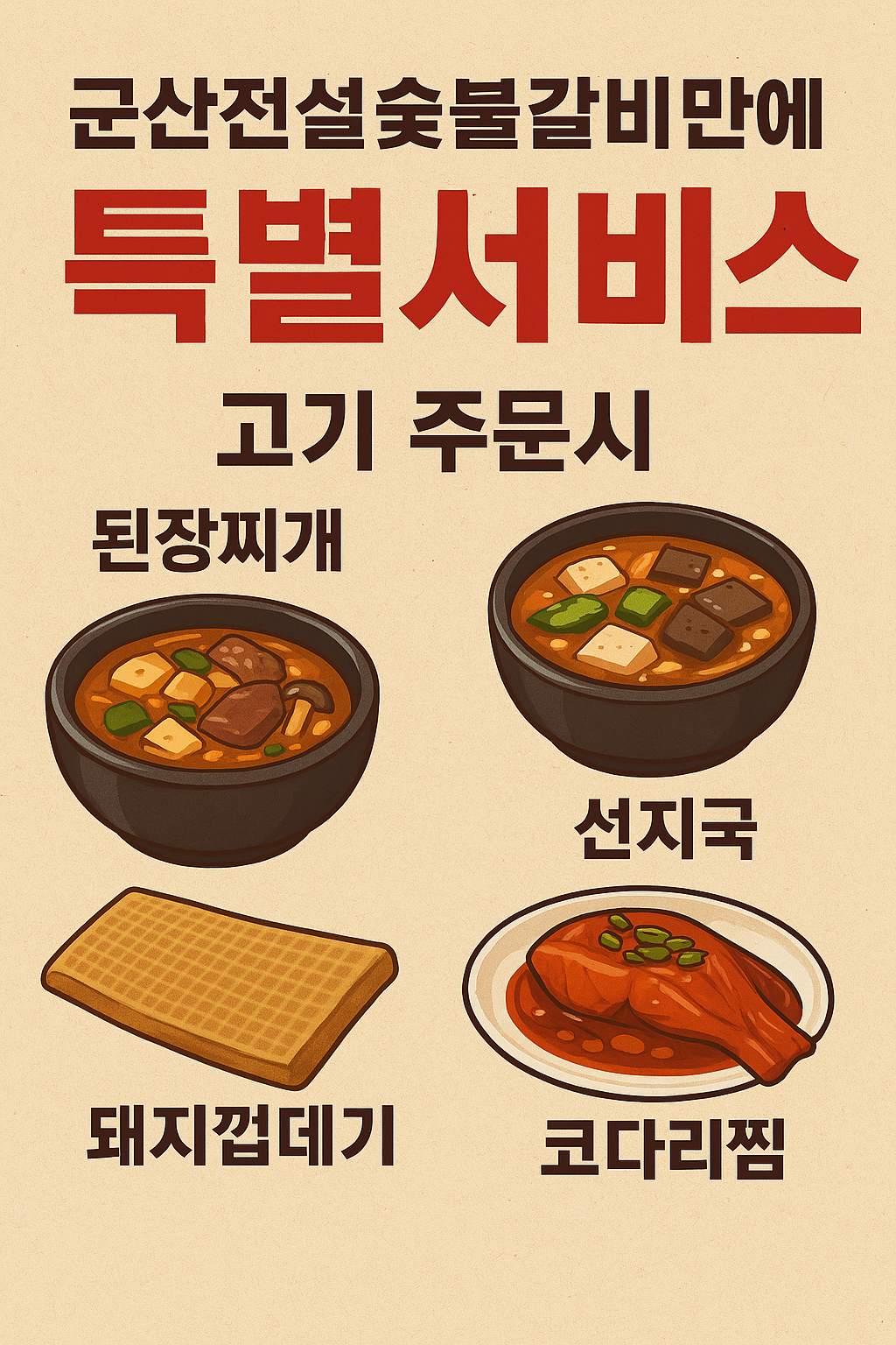 군산전설숯불갈비 대표 이미지