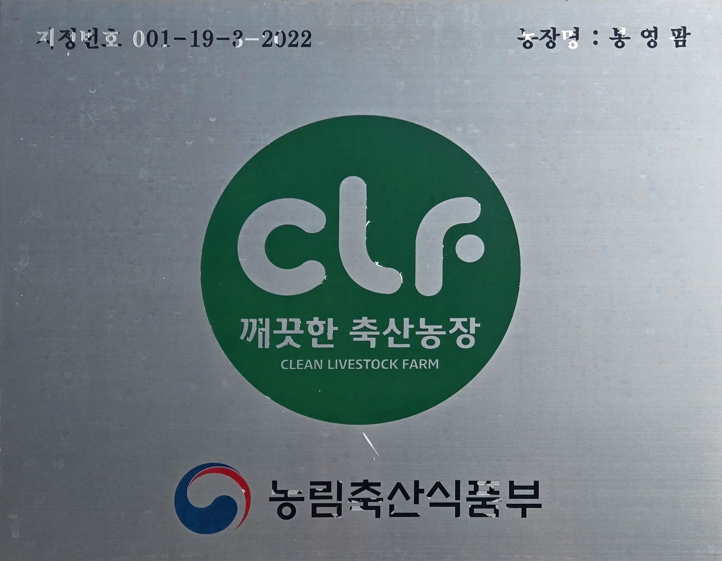 봉영축산유통