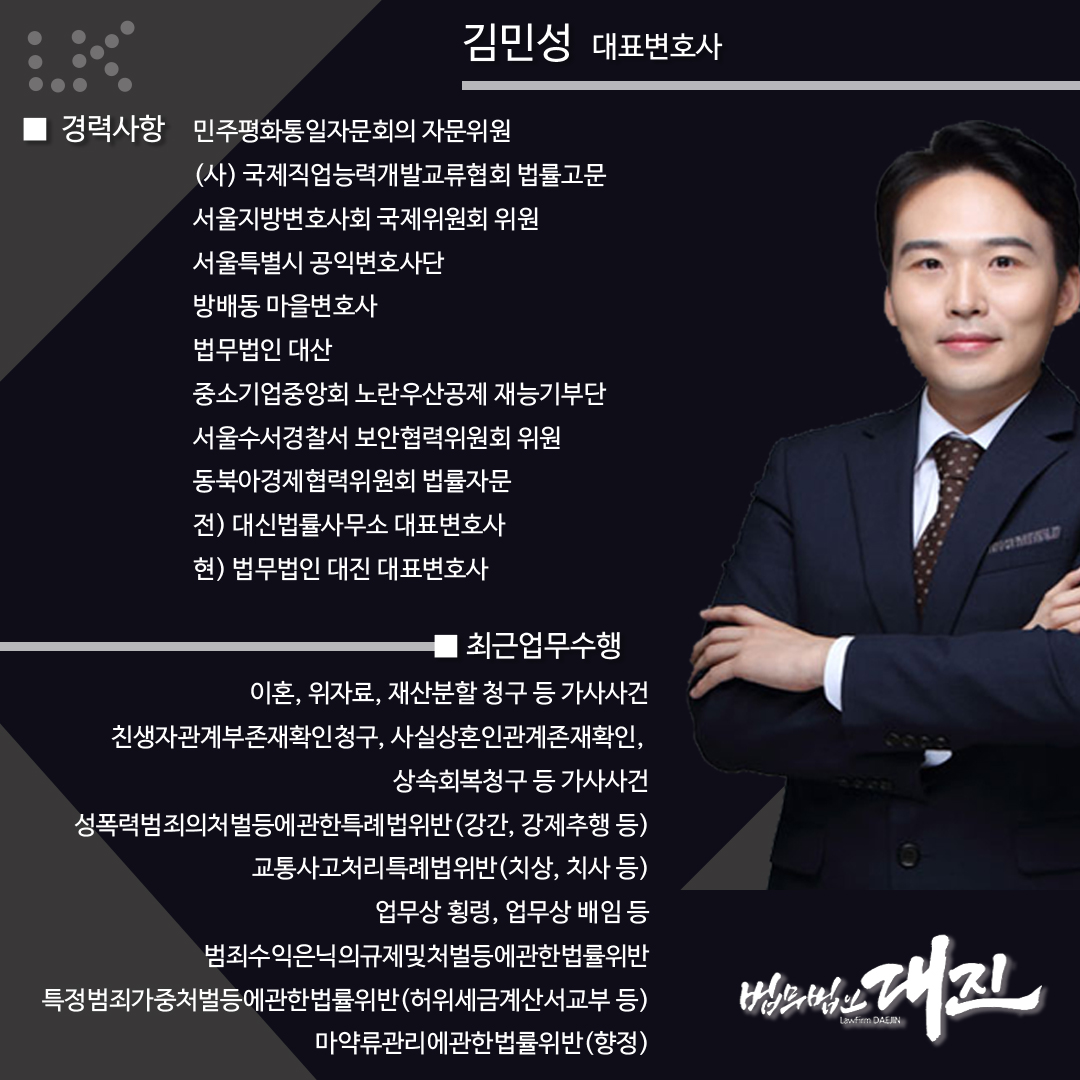 법무법인 대진 대신가족법센터 대표 이미지
