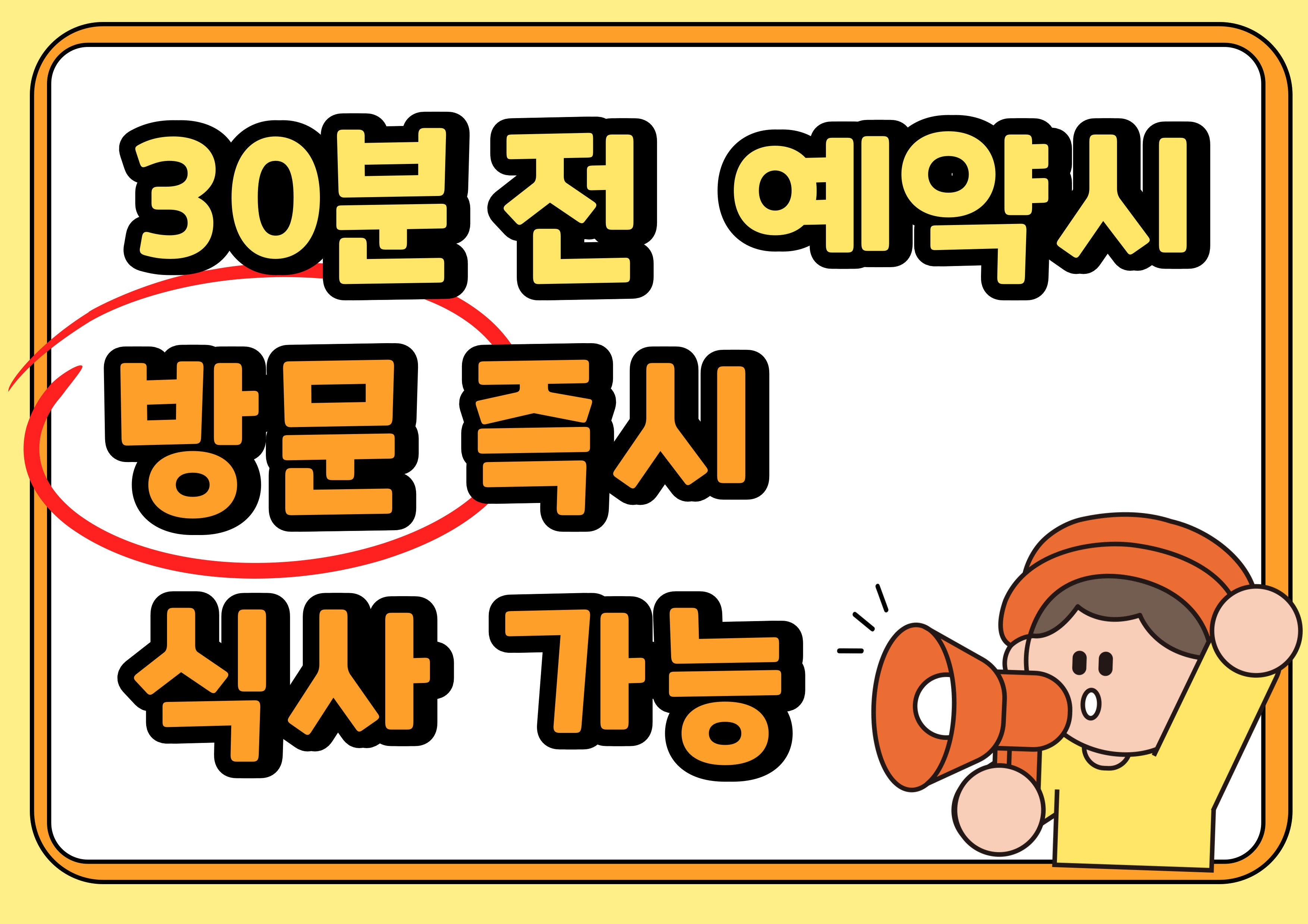 뚱보풍천장어마을 2호점