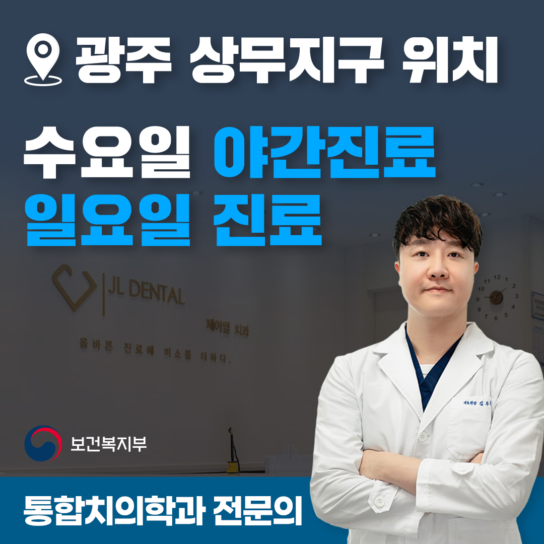 제이엘치과의원