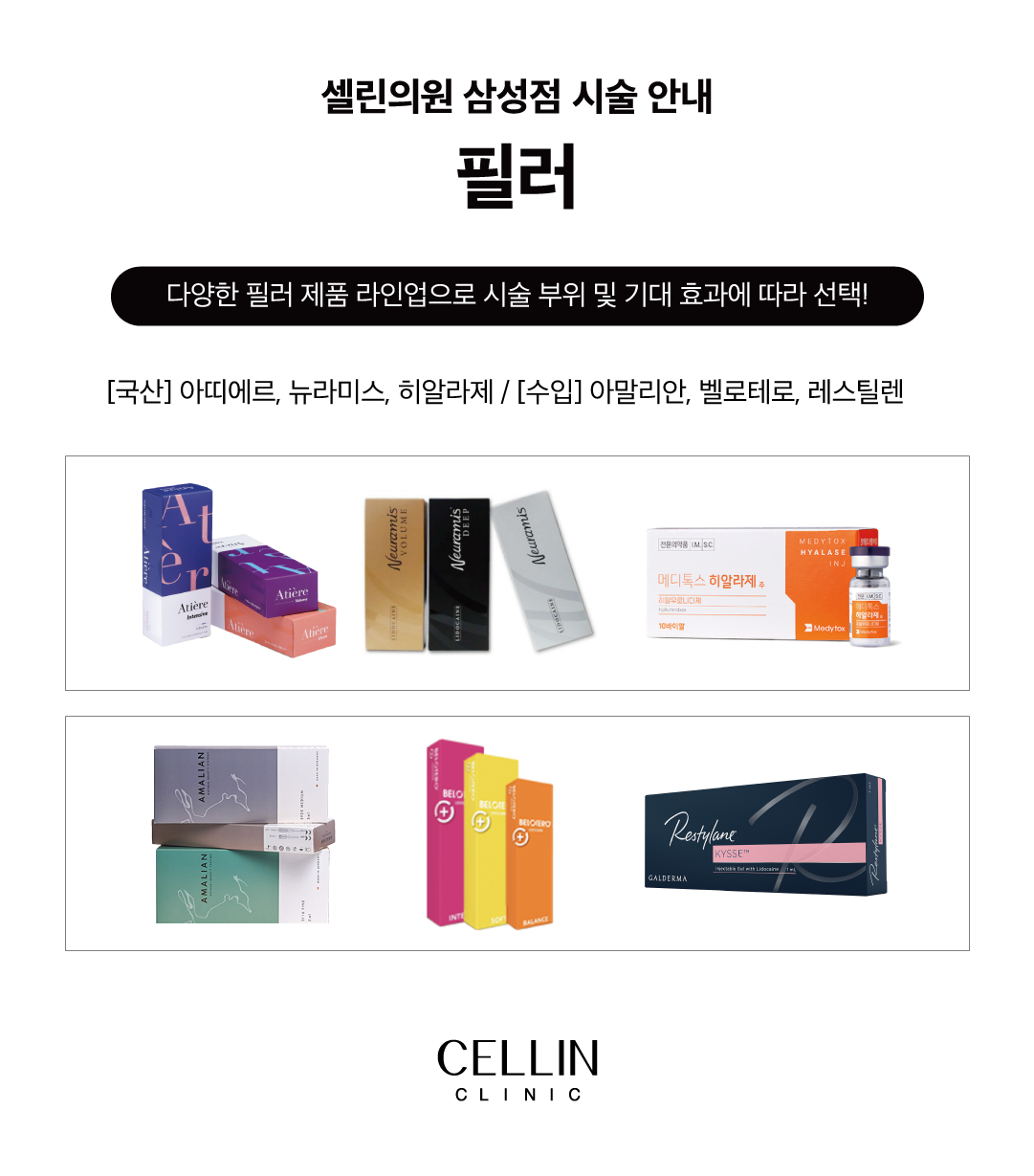 셀린의원 삼성점 대표 이미지