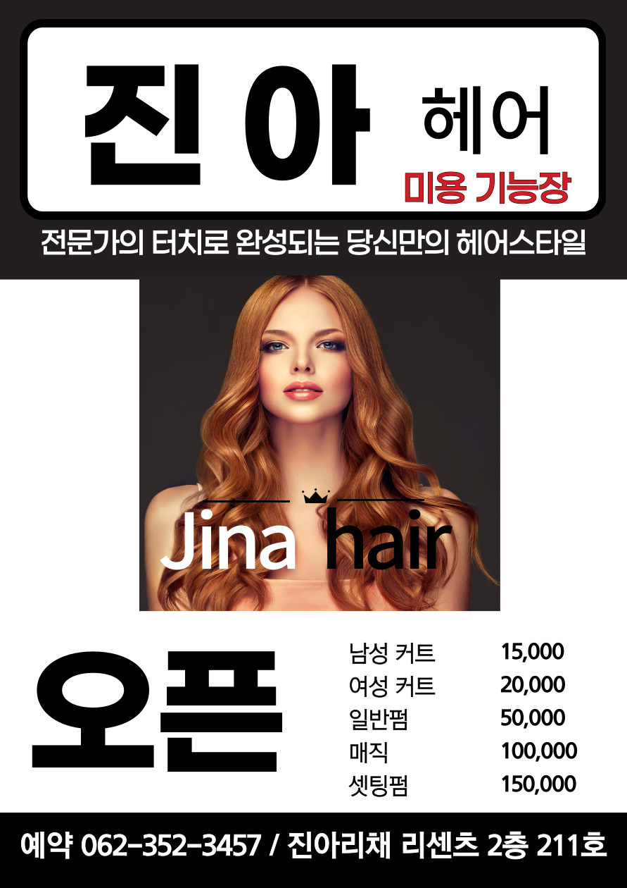 진아헤어