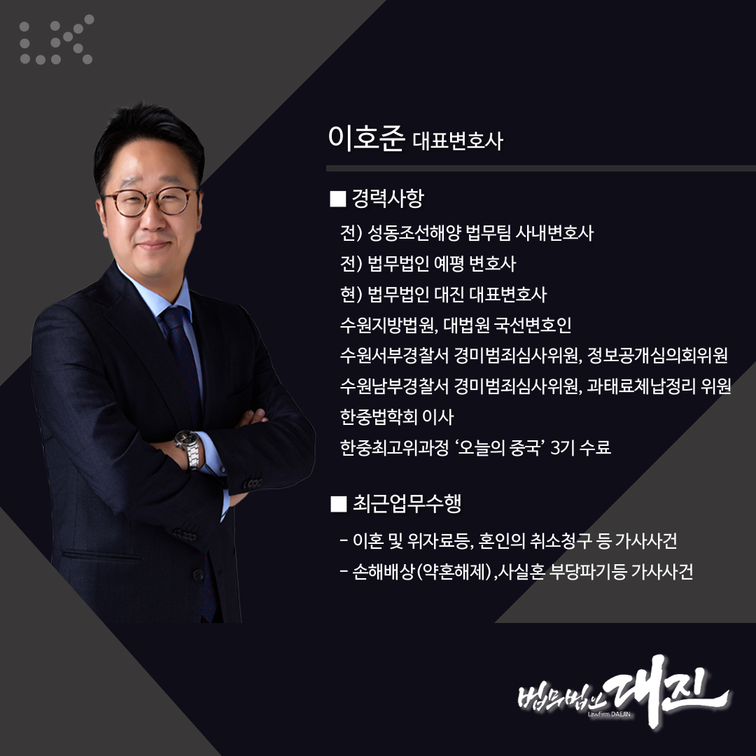 법무법인 대진 대신가족법센터 대표 이미지
