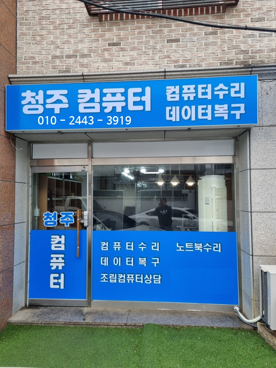 청주컴퓨터수리
