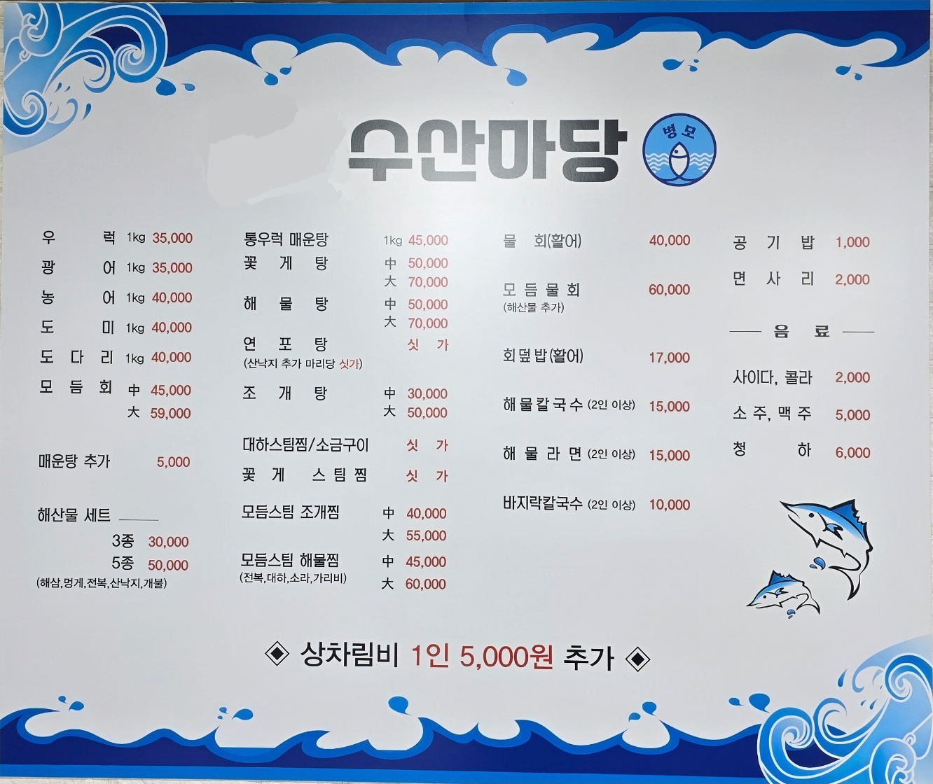 부전수산마당