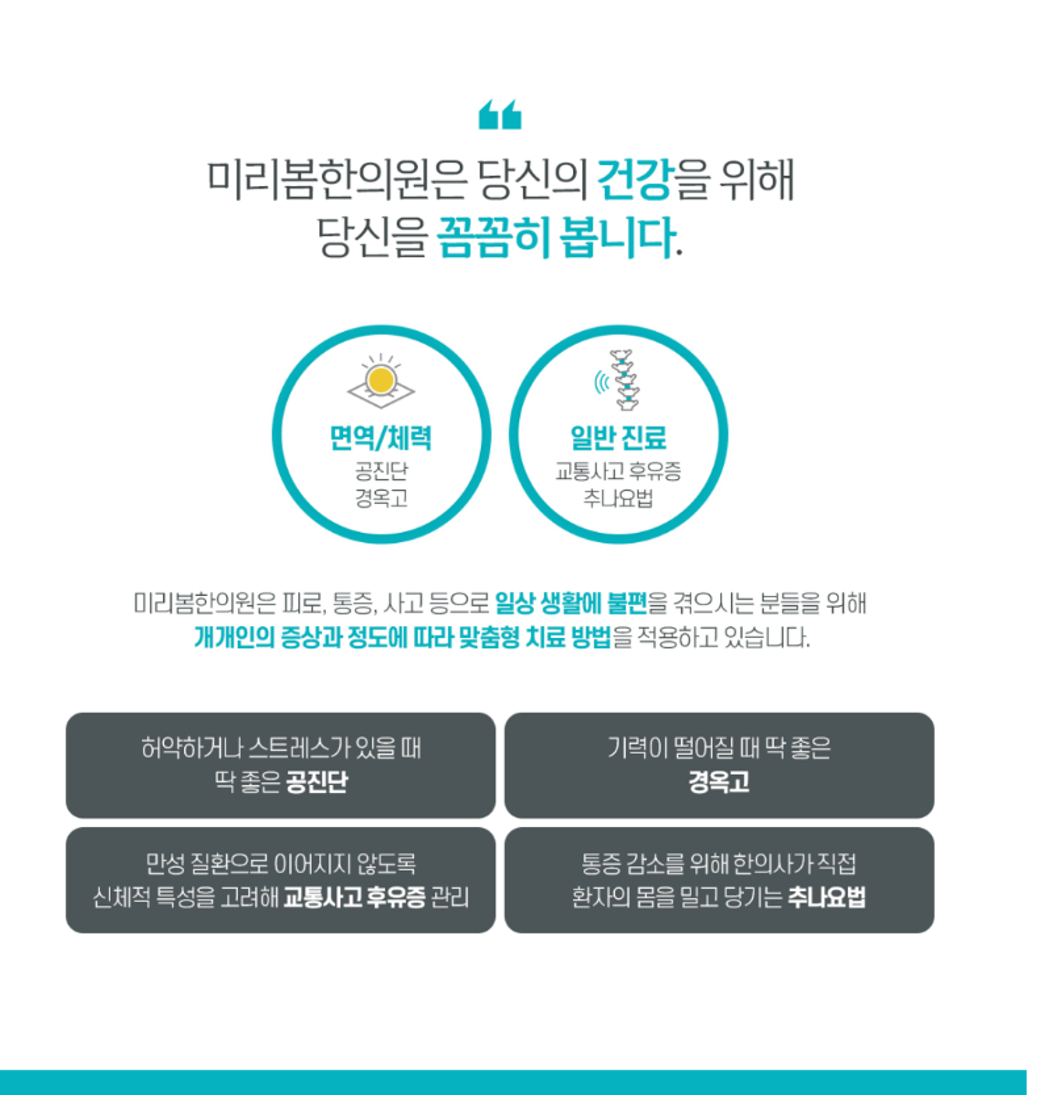 미리봄한의원