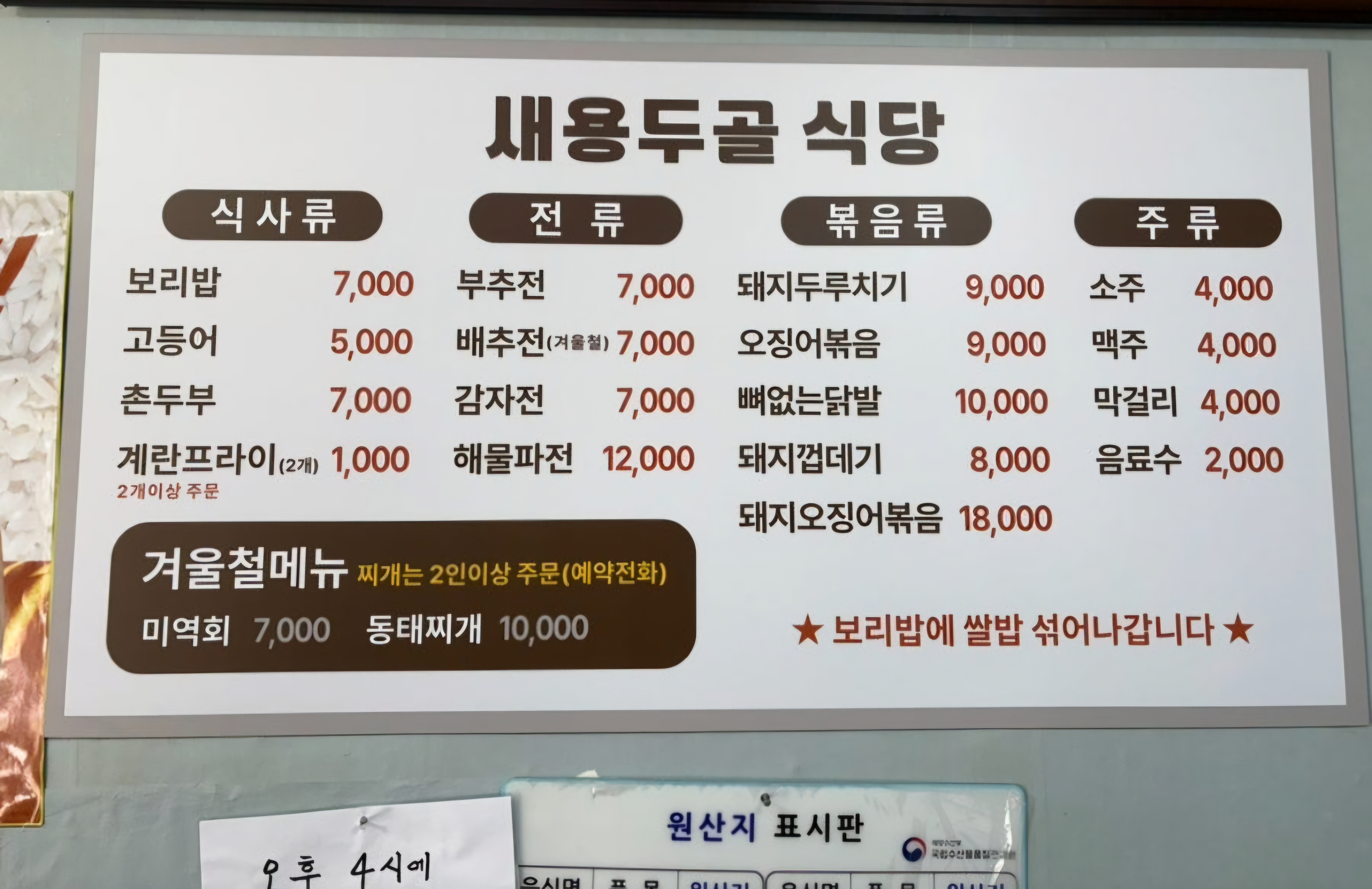 새용두골식당