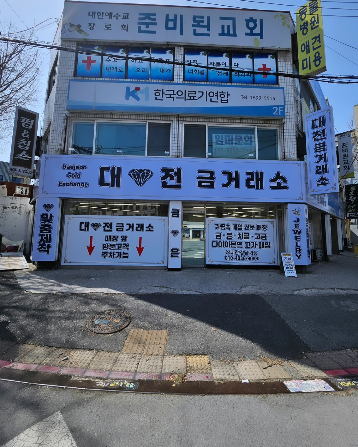 대전금거래소 내동