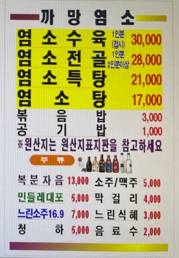 까망염소