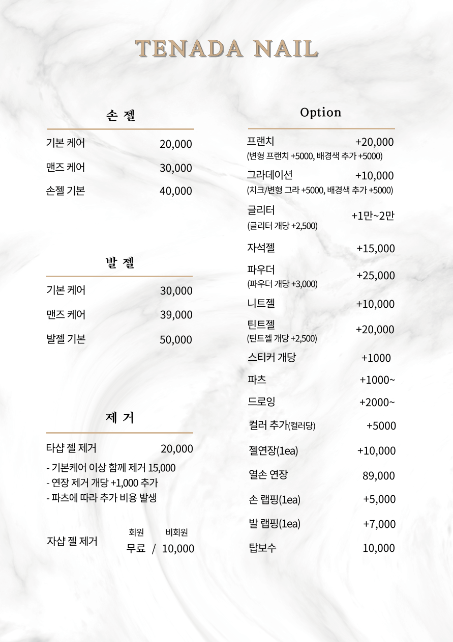 태나다네일 낙성대점