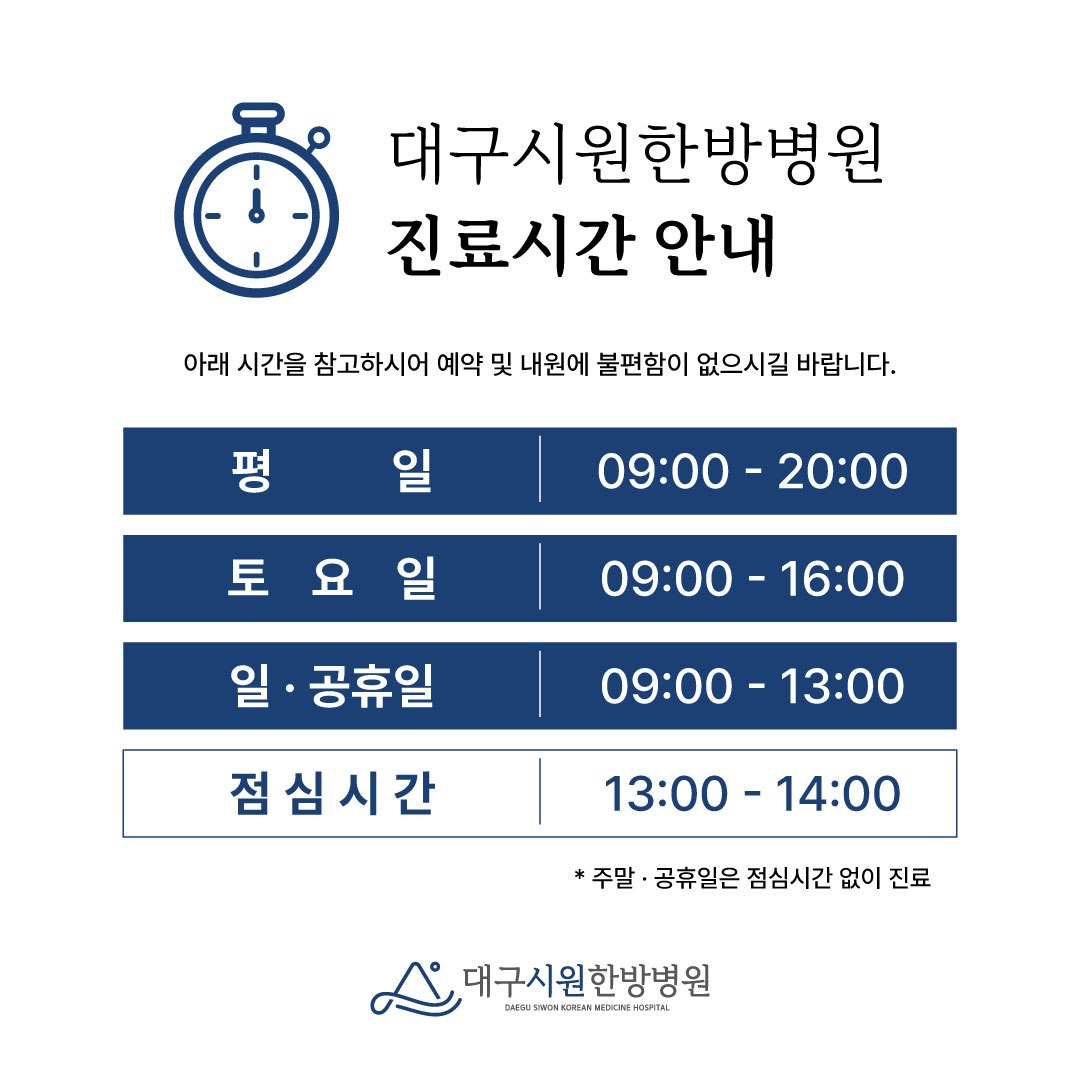 대구시원한방병원