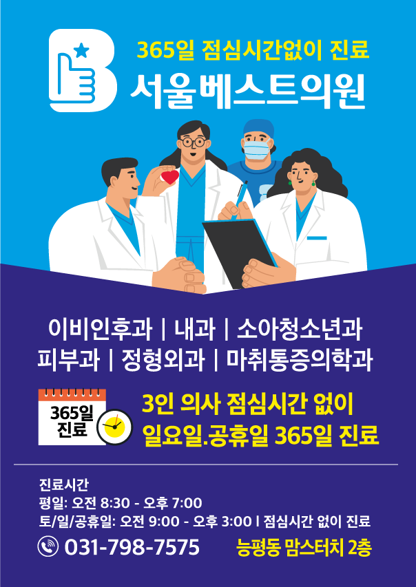 서울베스트의원 대표 이미지