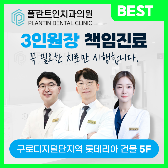 플란트인치과의원 대표 이미지