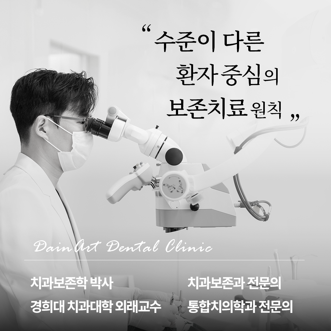 다인아트치과의원