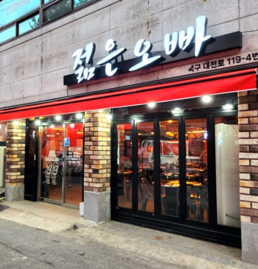 젊은오빠 설명사진