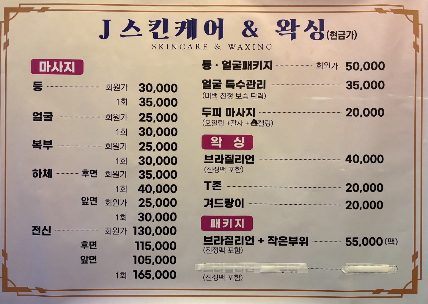 제이스킨케어