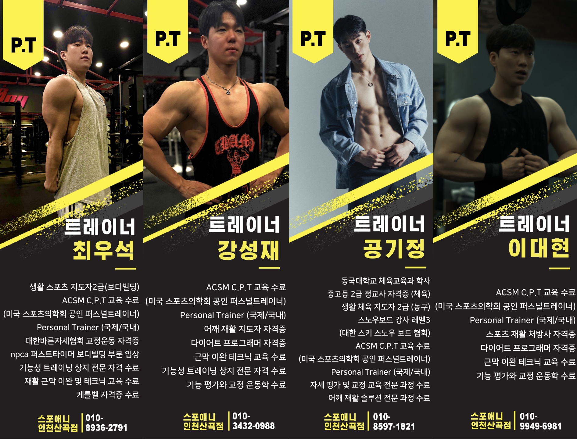 스포애니 인천산곡점 내부 또는 관련 모습